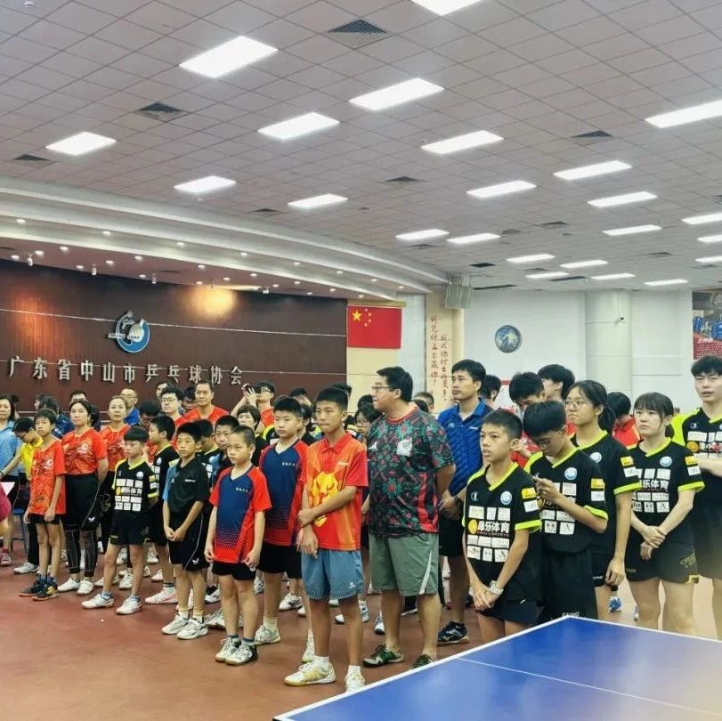 圓滿(mǎn)成功！2024年廣東省“百縣千鎮(zhèn)萬(wàn)村”系列賽——千鎮(zhèn)乒乓球中山市級(jí)總決賽